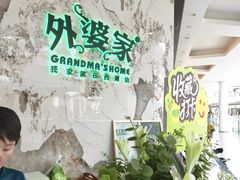 -外婆家(西红门荟聚购物中心店)