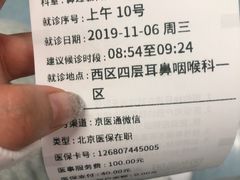 -首都医科大学附属北京同仁医院(西区)