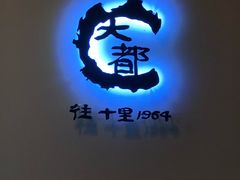 -Daedo Sikdang(往十里总店)