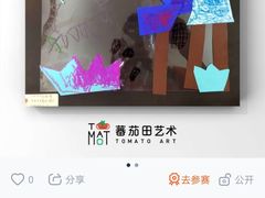 -tomato蕃茄田艺术(新天地中心)