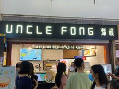 门面-芳叔(江南新地店)