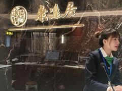 -康逸居·始于2002(海安店)