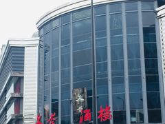 -文杏酒楼(一品天下店)
