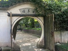 -绍兴鲁迅故里·沈园景区