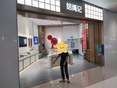 门面-结绳记(西北旺万象汇店)