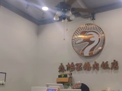 大堂-春梅里卤鹅馆·47年老字号(中山路店)