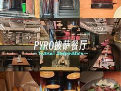 -火鬼 PYRO(五道口店)