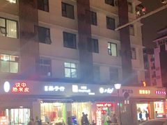 -大嘻咹biangbiang面(历史博物馆店)