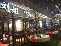 门面-刘姐啤酒鱼民族演艺餐厅(西街总店)