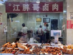-江胖哥卤肉(较场坝中街店)