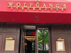 门面-Wolfgang’s Steakhouse 沃夫冈牛排馆(上海白玉兰广场店)