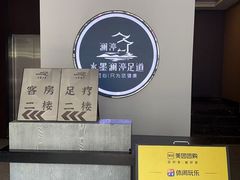 -水墨澜渟足道·SPA·传统(四望亭东关街店)