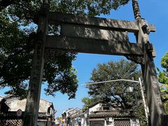 -绍兴书圣故里景区