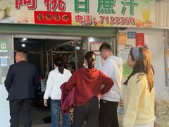 -阿桃甘蔗汁