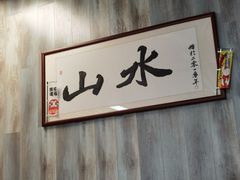 -山水肠粉(盐田店)