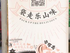 -王浩儿纪六孃甜皮鸭(乐山总店)