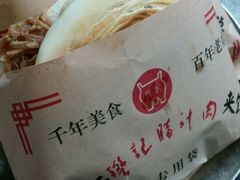 -樊记腊汁肉(竹笆市总店)