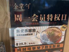 -金掌勺锅包肉(华润万象城店)
