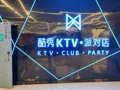 -酷秀KTV(五道口店)