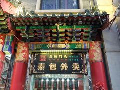 门面-石头门坎