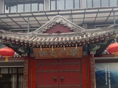 -新川办餐厅