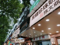 -腾元生煎(西华路店)