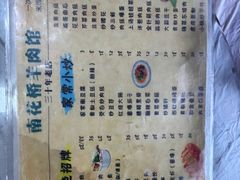 -南花桥羊肉馆老字号(乌镇店)