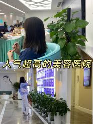 -重庆军美医疗美容医院
