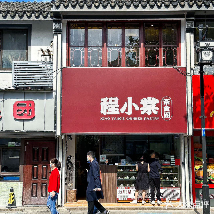 总要来一趟浪漫的苏州细品这家中式江南茶点🍵