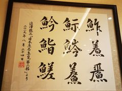 -鮨青(恒基名人购物中心店)