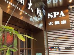 -丽晶大班SPA(大同店)