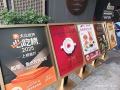 -船歌·鱼水饺青岛菜(闽江二路店)