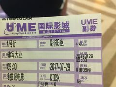 -UME影城(南京1912店)