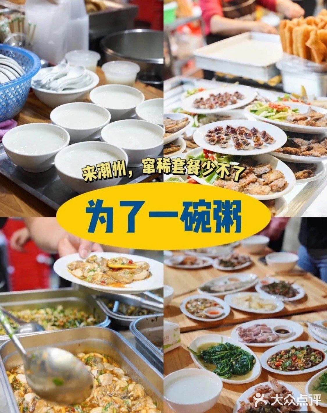 潮汕的第三顿，落胃