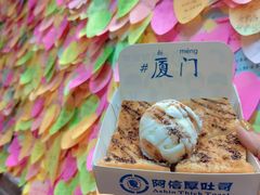 -阿信厚吐司(曾厝垵店)