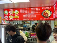 -蜀王砂锅总店