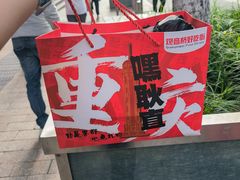 -周小亮丁家坡洋芋(观音桥好吃街B区直营店)