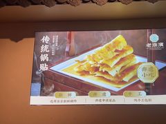 -老淮滨-蚌埠非遗小吃(淮河路店)