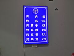 -清真·马峰烤肉(小学习北巷店)