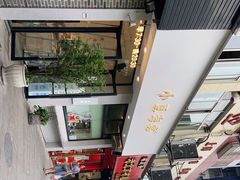 -小豆海棠(嘉兴路店)