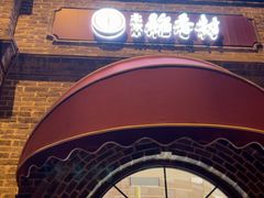 -北京稻香村(零号店)