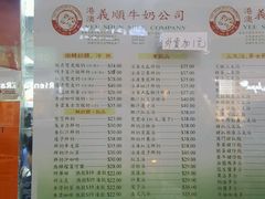 -义顺牛奶公司