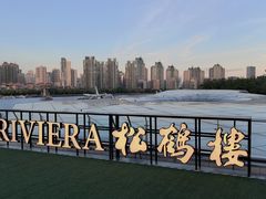-RIVIERA 松鹤楼(外滩店)