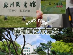 -苏州图书馆(人民路总馆)