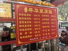 -代四孃牛华豆腐脑美味小食(总店)