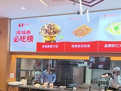 -南城香·饭香串香馄饨香(花园北路店)