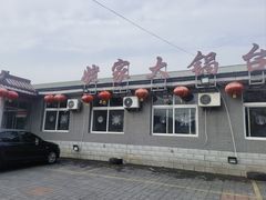 -姥家大锅台水库渔家