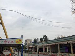-国色天乡三期陆地乐园