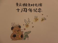 -懒鱼时光馆(沙坪坝店)