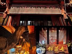 -七菜馆·东北菜·蒸饺(文体路店)